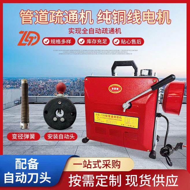 GQ150型管道疏通机通电动下水管道马桶厕所疏通机厂家供应