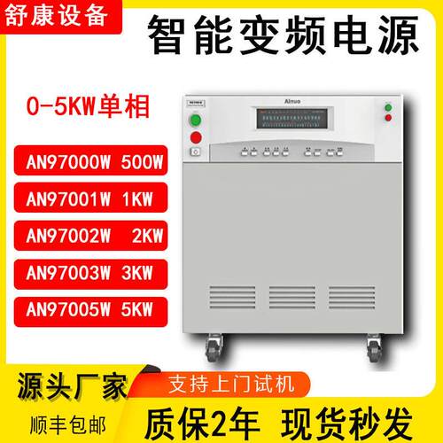 现货艾诺仪器AN97000H/AN97001H/AN97003H/AN97005H智能变频电源