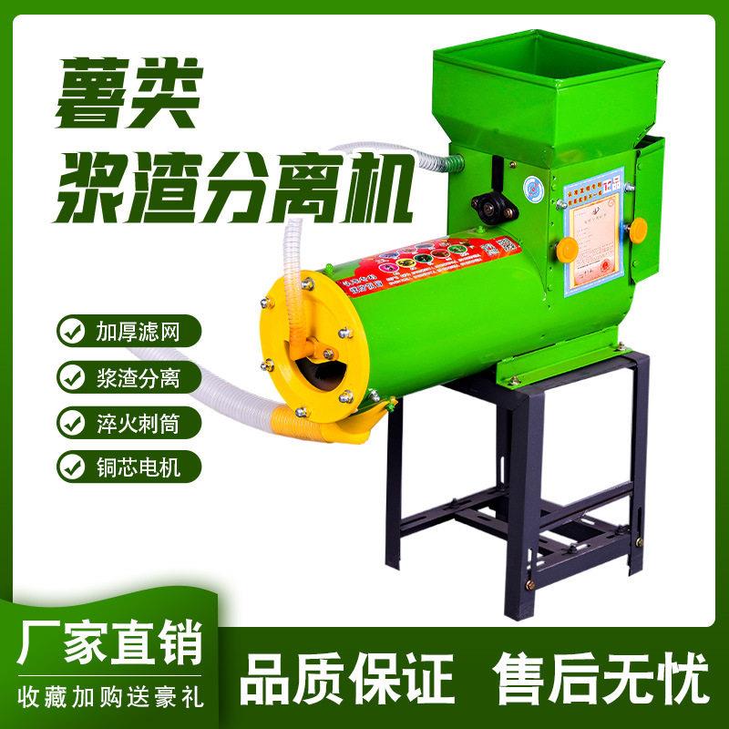 农家SFJ680型红薯地瓜芋头土豆葛根莲藕淀粉磨浆薯类浆渣分离机