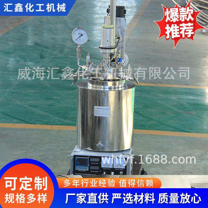 反应釜实验精馏装置GS实验室用反应釜氢化学反应釜加工