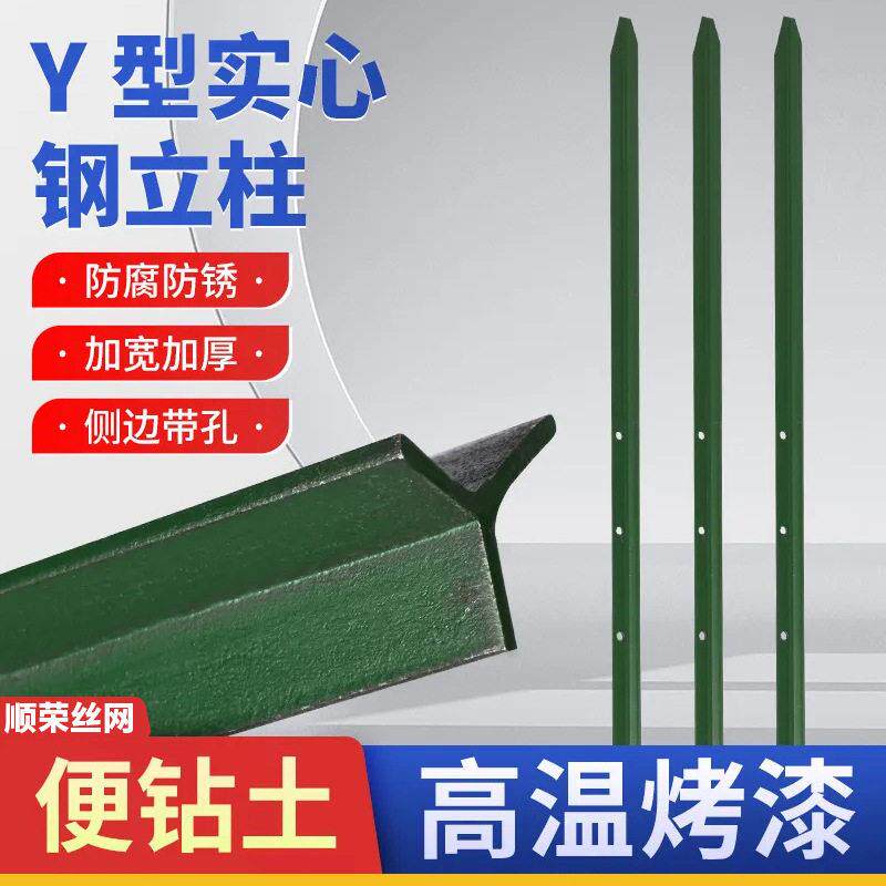 围栏立柱杆防锈铁丝网柱子实心钢y型地插栅栏户外三角铁市政镀锌