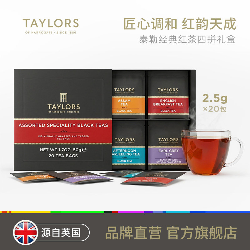 泰勒经典红茶四拼礼盒图片