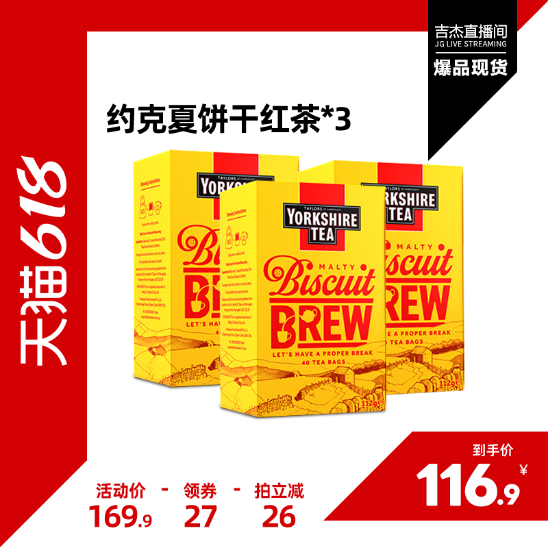 约克夏饼干红茶Yorkshire英国进口玛莎黄油曲奇味英式冷泡奶茶包