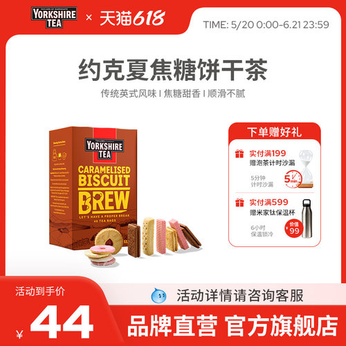 英国约克夏焦糖饼干风味红茶