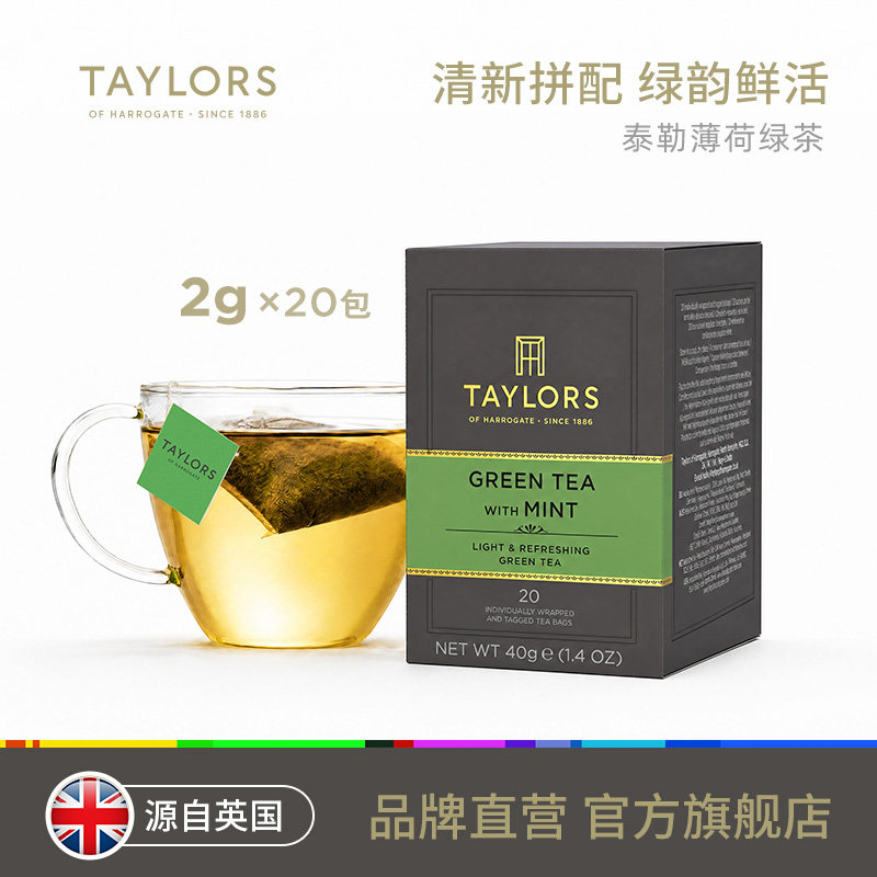 英国薄荷绿茶茶包冷泡茶图片