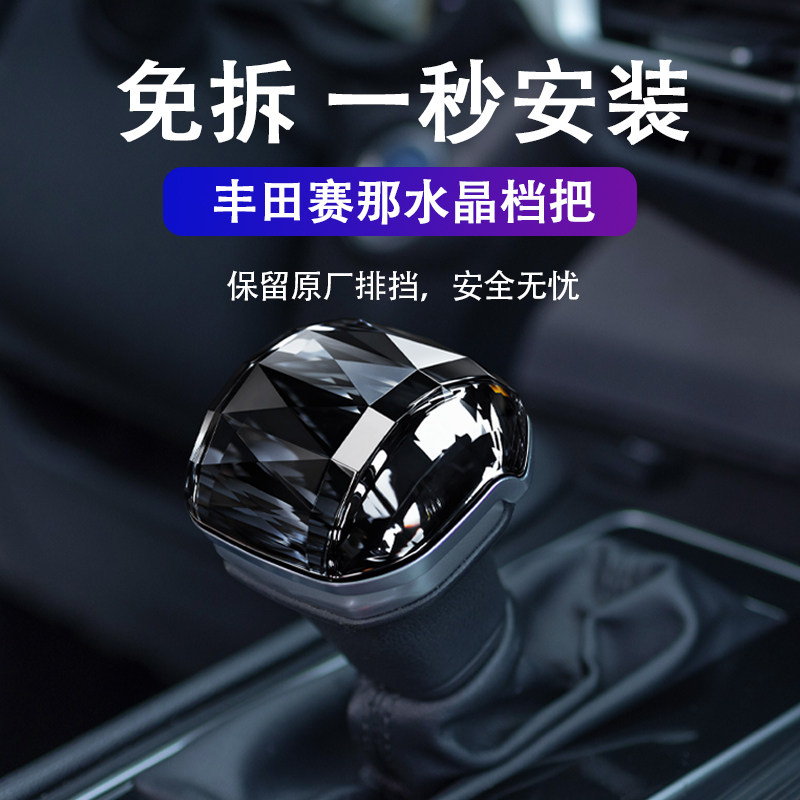适用于丰田赛那水晶档把改装格瑞维亚塞纳排挡头套内饰升级配件