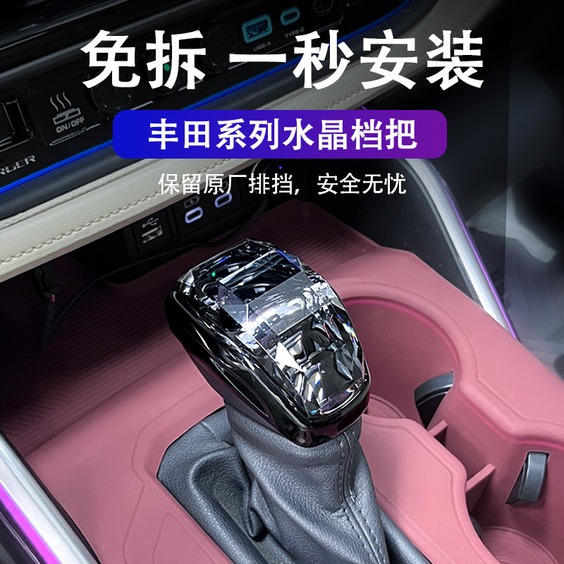 适用丰田凯美瑞汉兰达水晶档把改装RAV4荣放威飒凌放排挡头档把盖