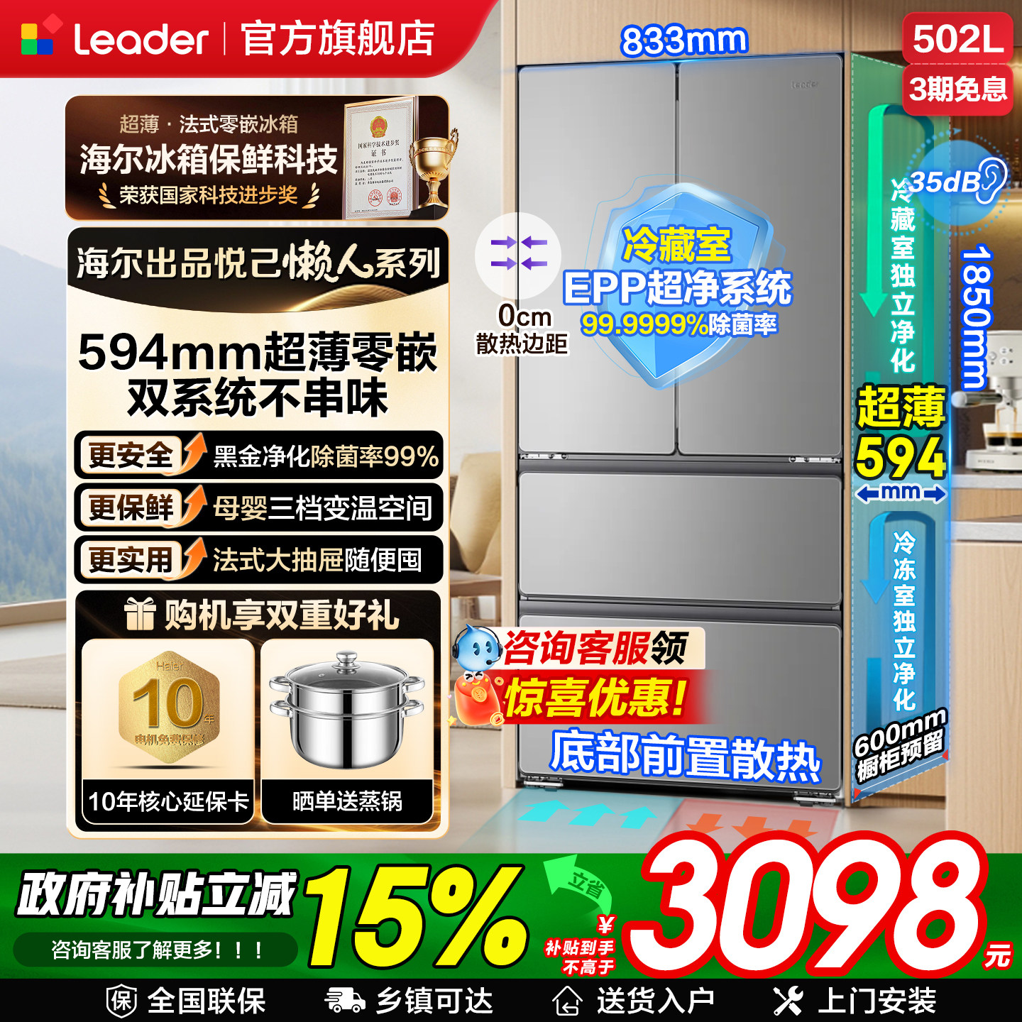 统帅冰箱502L双系统超薄零嵌入式图片