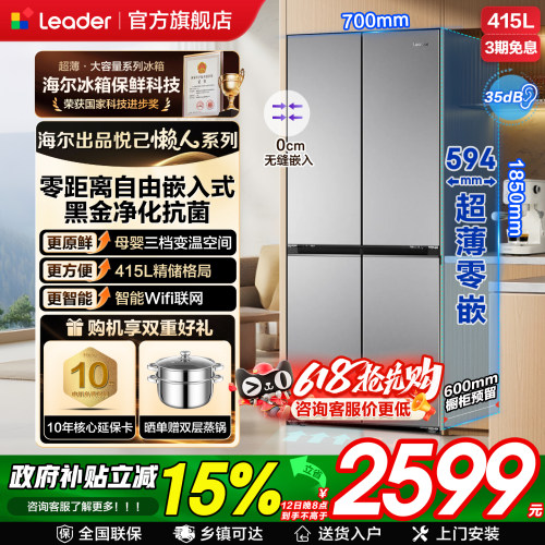 海尔统帅超薄零嵌入式四开门冰箱