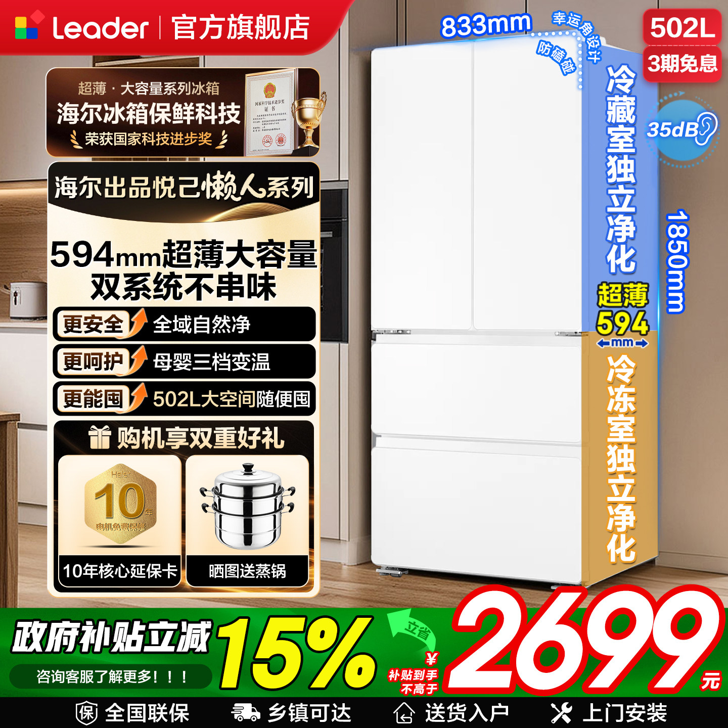 海尔冰箱统帅502L升超薄大容量法式多开门双系统无霜家用电冰箱
