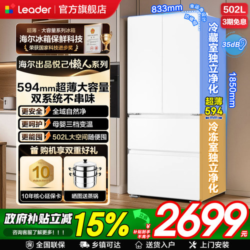 海尔统帅法式多开门无霜电冰箱