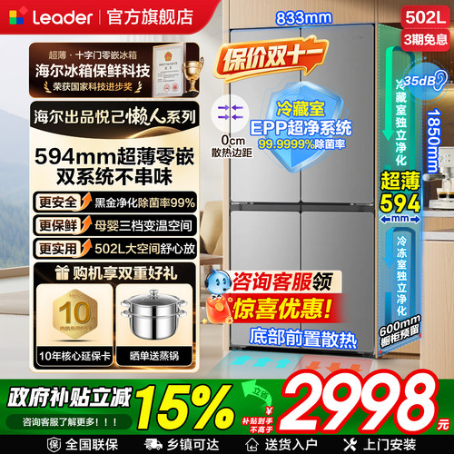 统帅冰箱502L双系统超薄零嵌入式