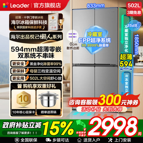 统帅冰箱502L双系统超薄零嵌入式