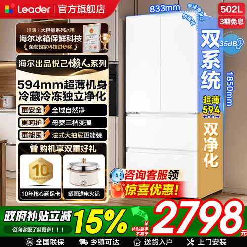 海尔统帅法式大容量双系统冰箱
