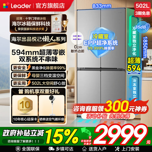 统帅冰箱502L双系统超薄零嵌入式