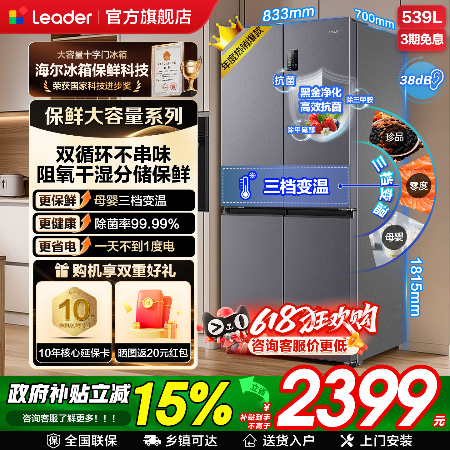 海尔冰箱统帅大容量539L升十字四开门新一级双变频无霜家用旗舰店