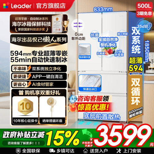 统帅自动制冰500L法式零嵌冰箱
