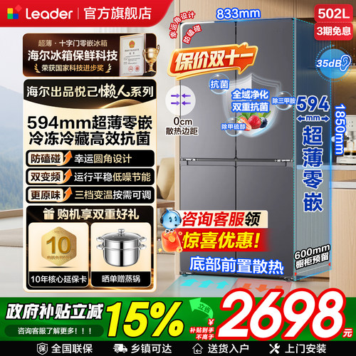 海尔冰箱Leader502L十字对开门