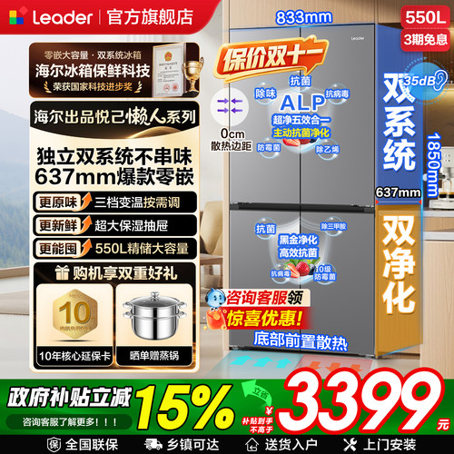 统帅双系统超薄零嵌大容量冰箱