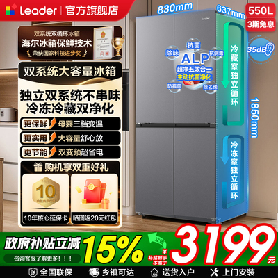 海尔统帅550L十字对开门无霜冰箱