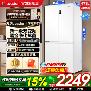 海尔冰箱统帅冰箱大容量473L升十字对开门新一级无霜家用旗舰店