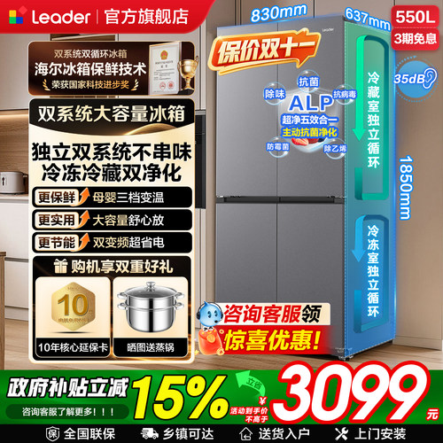 海尔出品统帅550双系统无霜冰箱