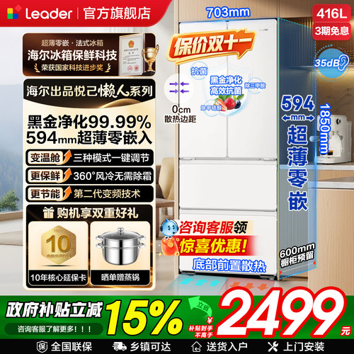 海尔统帅冰箱法式超薄零嵌电冰箱