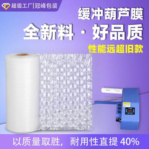 升级款葫芦气泡膜葫芦膜机快递打包气垫葫芦膜葫芦泡缓冲防震