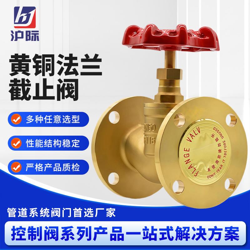 黄铜法兰截止阀J41W-16T 法兰铜截止阀全铜截止阀全铜法兰截止阀图片