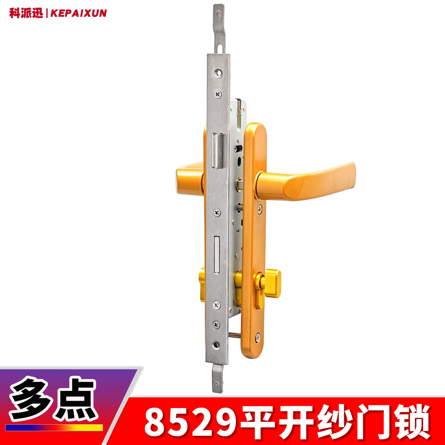 8529金刚网平开纱门多点锁体