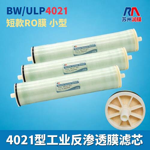润膜ULP-4021反渗透RO膜工业水处理净化低压纳滤抗污染膜BW4021