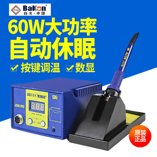 白光电烙铁SBK936D+焊台数显数字恒温可调温60W家用焊接电焊台