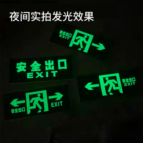 免接电安全出口指示牌悬挂式自发光消防应急疏散夜光照明标志灯牌