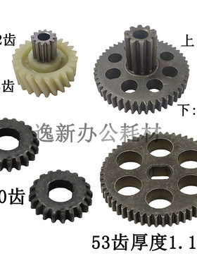 新款 C-638科密C638/C838/3628碎纸机齿轮一套科密碎纸机齿轮