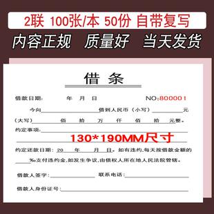 借条个人正规单据法律欠条本欠款单专业货款欠条通用民间二联借款