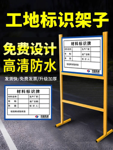 工地材料标识牌架子标准指示牌工地安全标志牌材料堆放区标识牌立