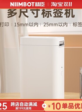 精臣D101家用食品标签打印机可连手机姓名贴日期收纳智能标签机