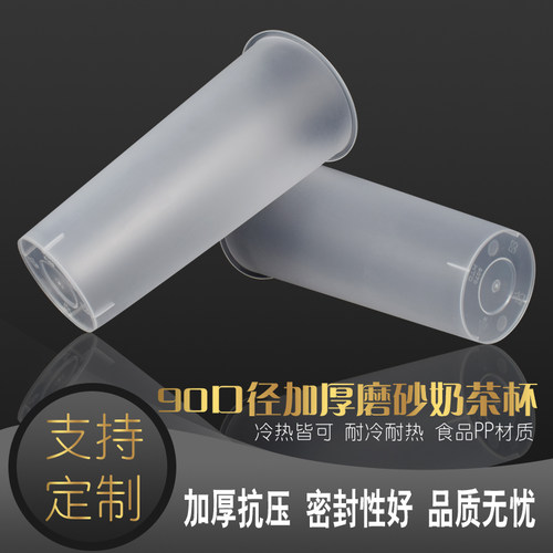 700奶茶杯定制加厚一次性磨砂500cc饮料杯水果茶塑料注塑奶茶杯子