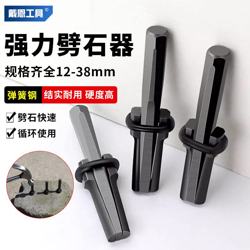 戴恩开石破石膨胀工具劈石器楔子神器开山铁凿子石匠专用尖凿錾子