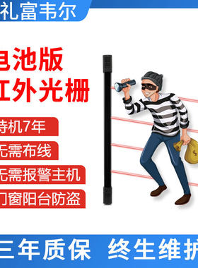 艾礼富韦尔无线红外光栅光幕独立报警无需主机门窗防盗室外防水