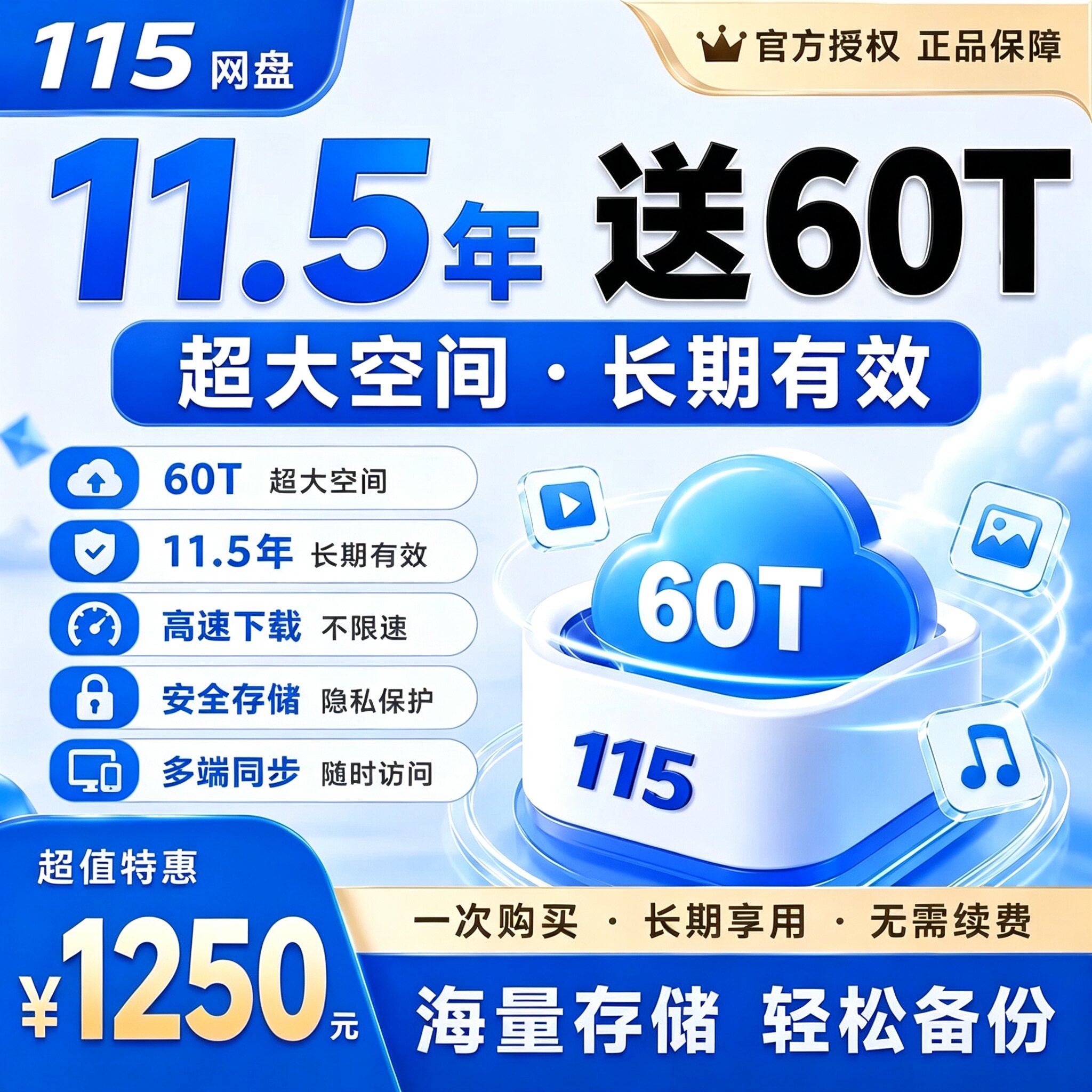 115网盘扩容永久空间不过期图片