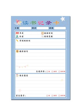 小学生橙色阅读记录卡老师指定读书记录卡标准A4好词好句摘记卡厚