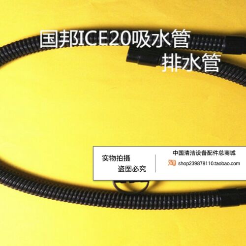 国邦ICE18/20洗地机吸水管吸污管 排水管排污管洗地机配件管子