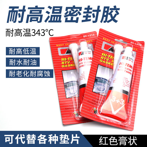 耐高温密封胶防水防油耐高低温汽修免垫片密封胶油缸水泵硅酮红胶