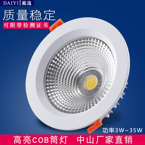 cob筒灯嵌入式天花灯3500K散光高亮4寸20W开孔12cm7W服装商铺简灯
