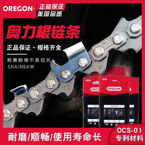 OREGON奥力根油锯325链条 汽油伐木锯大3/8锯条电锯小3/8 1/4链条