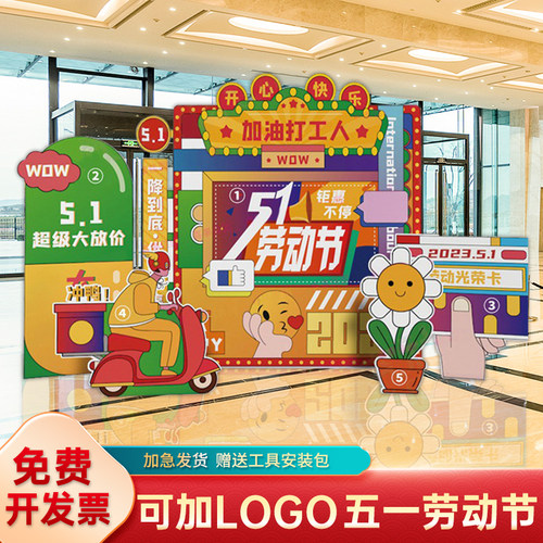 51劳动节五一活动摆件氛围美陈商场4S店装饰场景布置KT板拍照背景