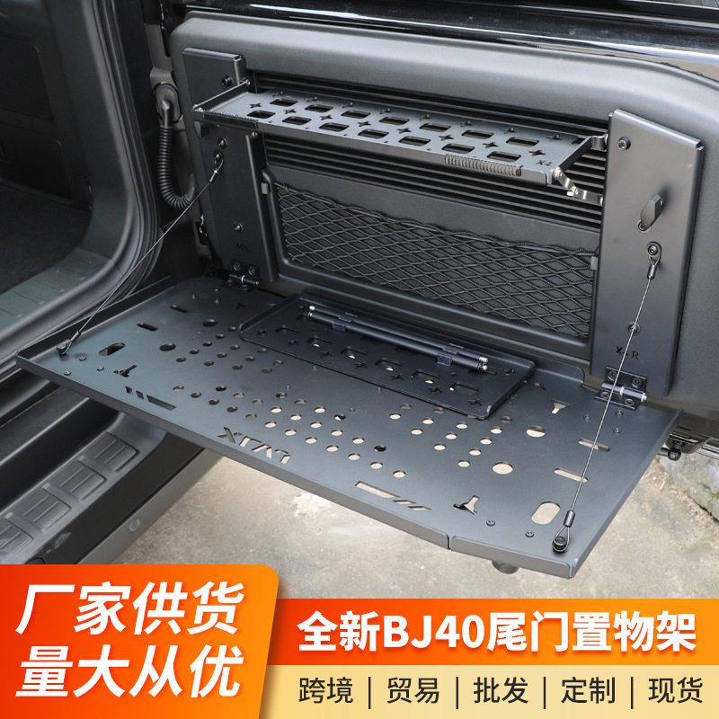 全新BJ40尾门置物架折叠式后备箱储物架铝合金拓展架小餐桌板配件