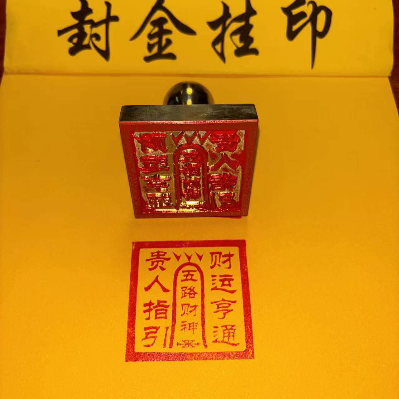 五路财神黄铜来图设计铜大方章佛道法印道士铜印符印