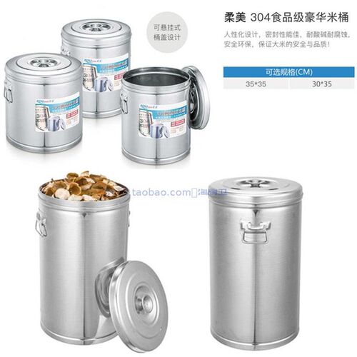 柔美SUS304不锈钢加厚储物桶 陈皮桶 五谷杂粮 粉桶 粗粮米桶水桶